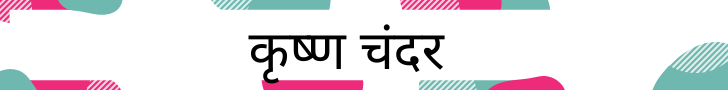 Krishan Chander