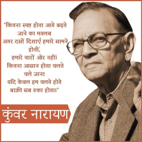 Kunwar Narayan Kunwar Narayan