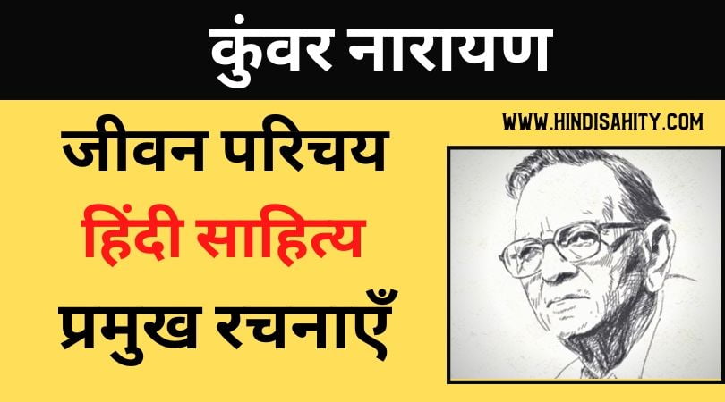 Kunwar Narayan