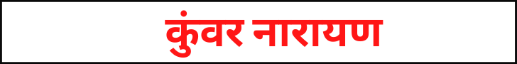 Kunwar Narayan