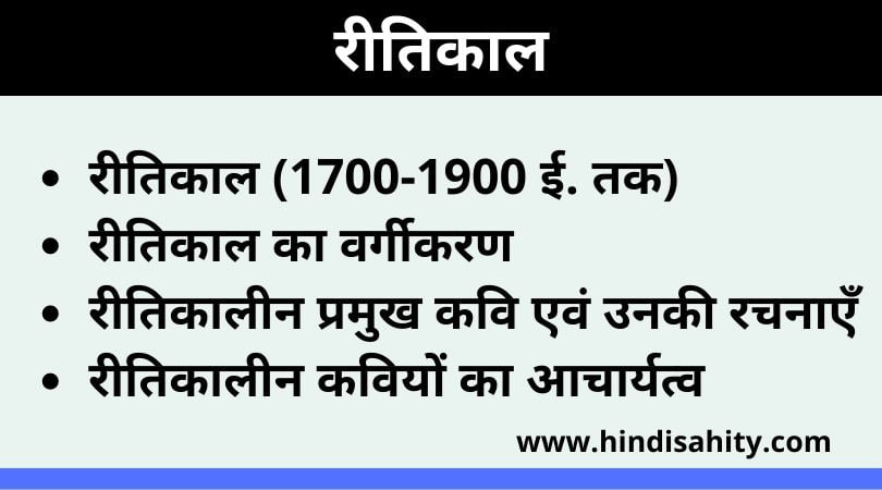Ritikaal Kavydhara