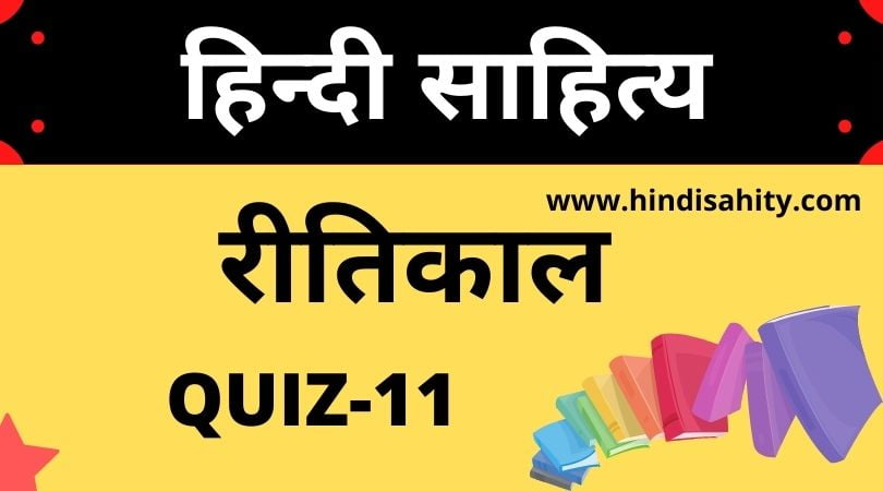 Ritikaal Objective Questions-11