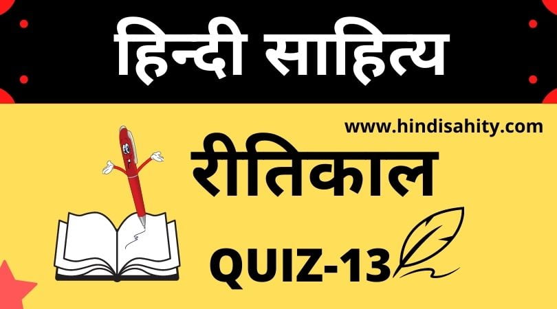 Ritikaal Objective Questions-13