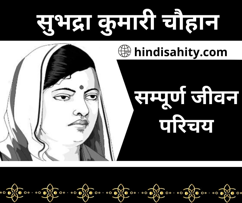 Subhadra Kumari Chauhan Subhadra Kumari Chauhan