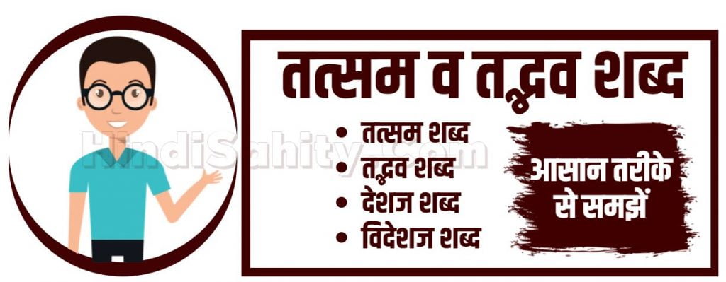 Tatsama Tadbhava Tatsama Tadbhava