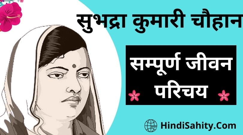 Subhadra Kumari Chauhan