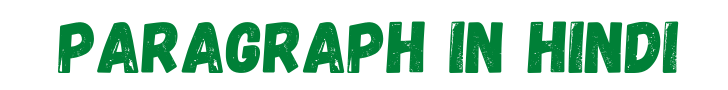 paragraph in hindi