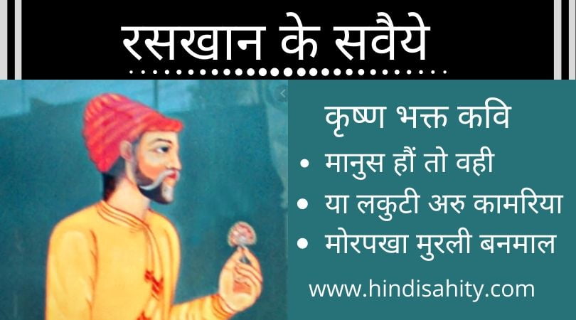 रसखान