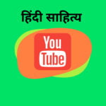 hindi sahitya channel