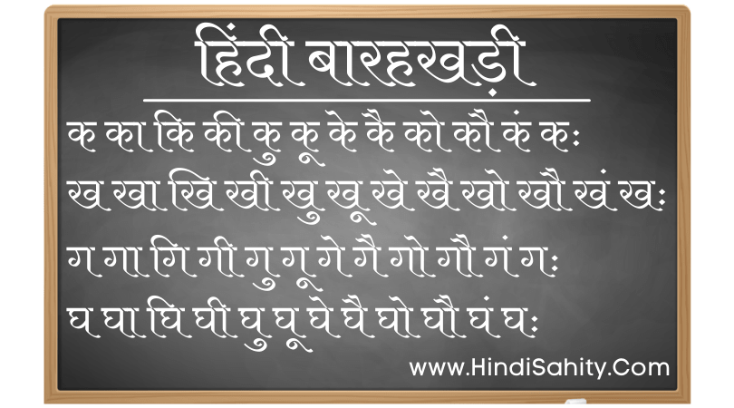 Barakhadi in Hindi