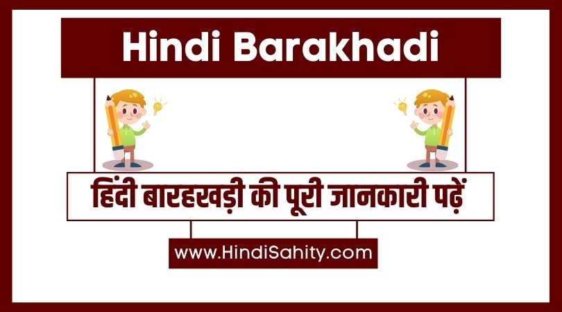 Hindi barakhadi