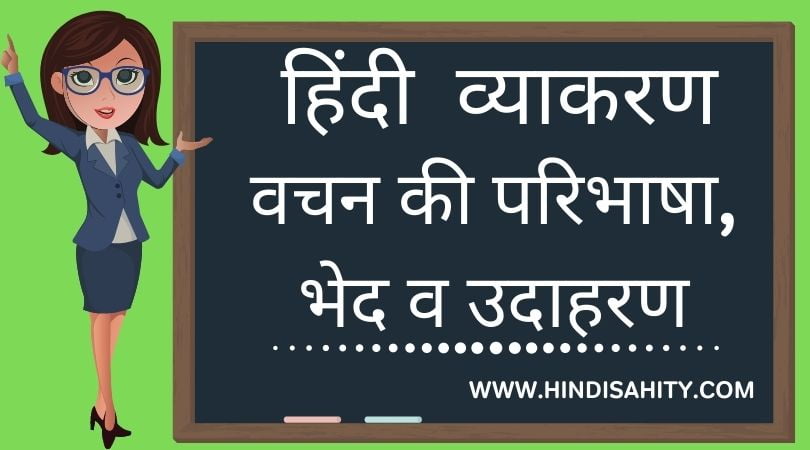 vachan badlo in hindi