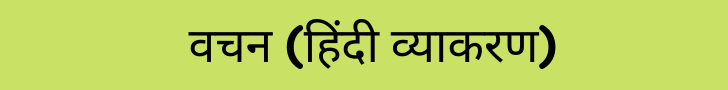 Vachan Hindi Grammar