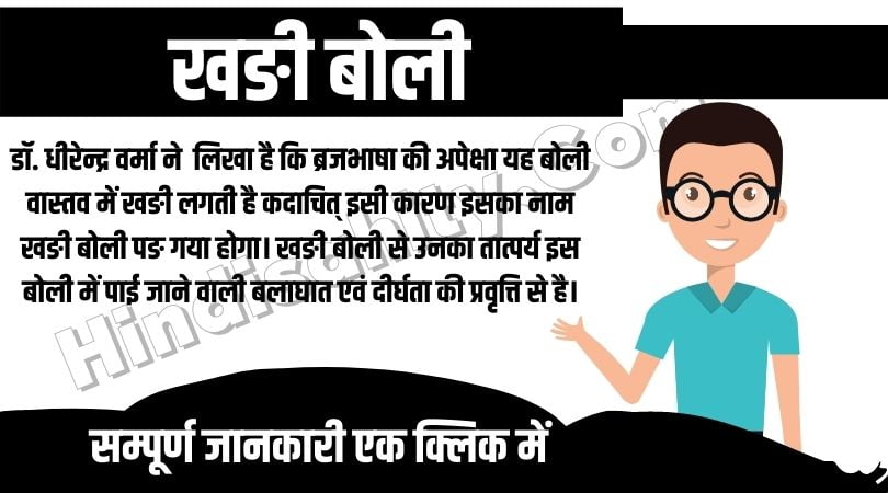 खङी बोली खङी बोली