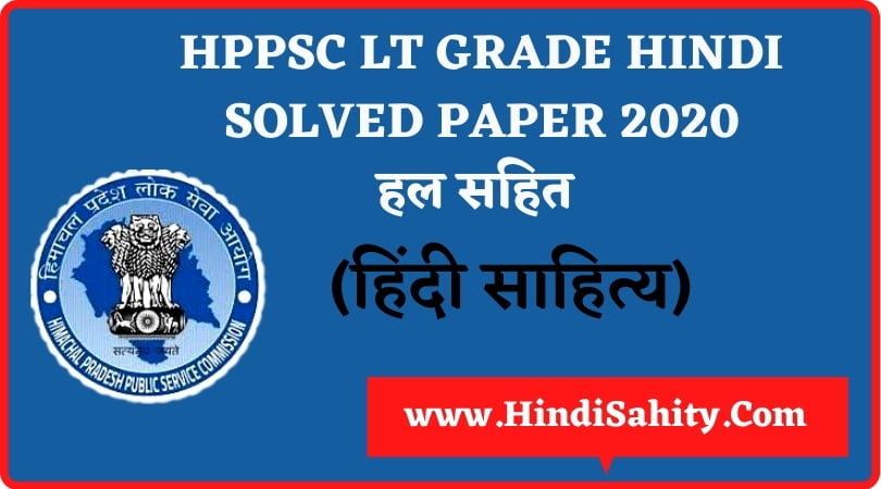HPPSC LT GRADE HINDI SOLVED PAPER 2020