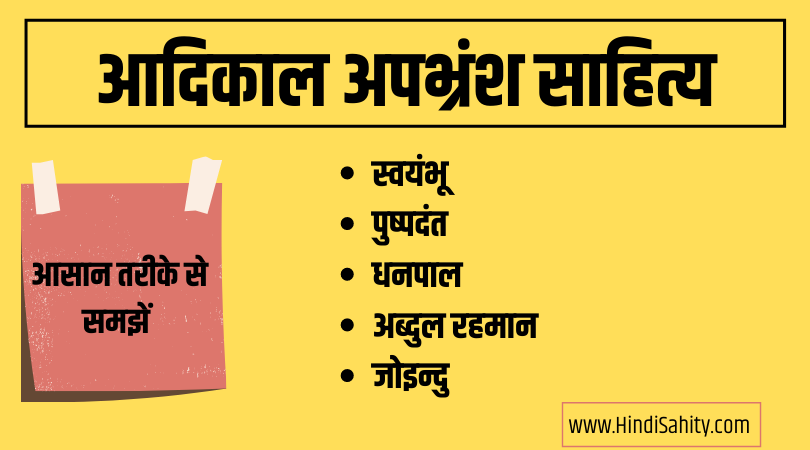 आदिकाल अपभ्रंश साहित्य
