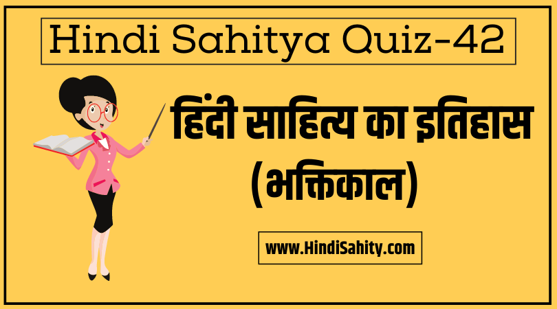 Hindi sahitya Quiz-42