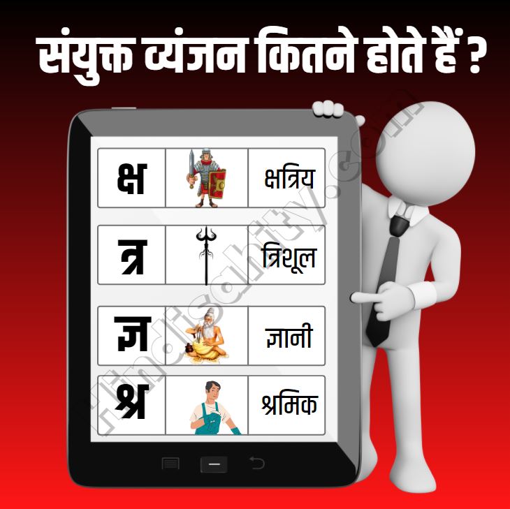 सयुंक्त व्यंजन सयुंक्त व्यंजन