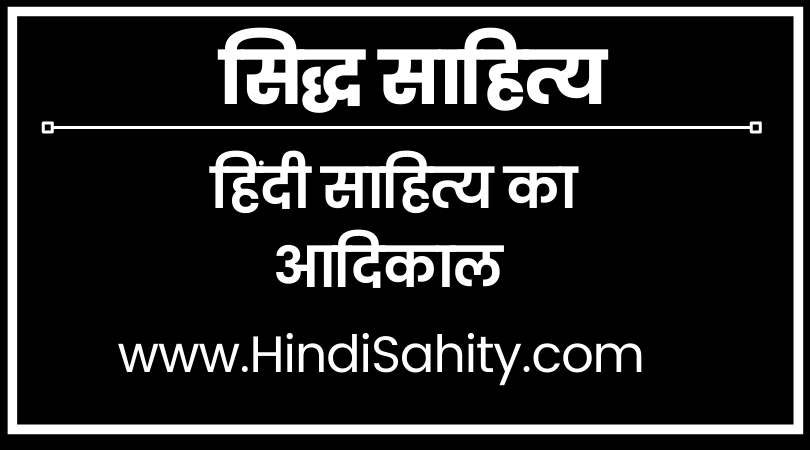 Siddh Sahitya