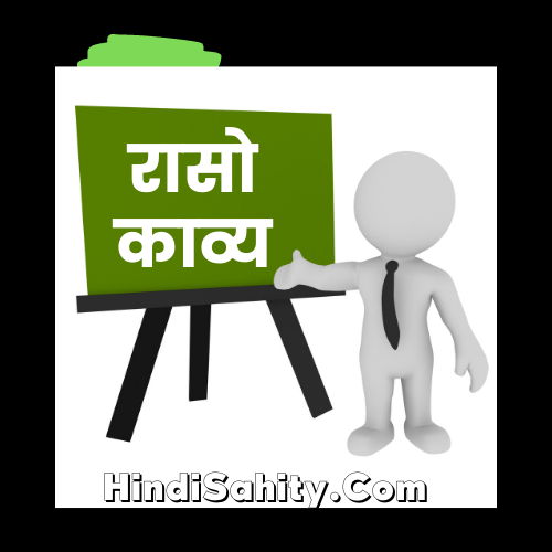 रासो काव्य रासो काव्य