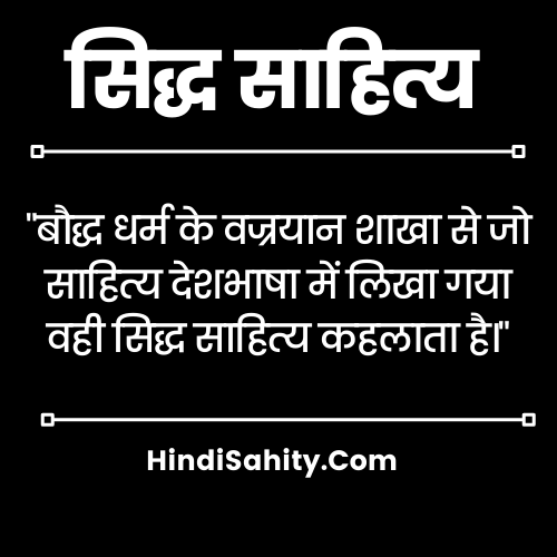 सिद्ध साहित्य सिद्ध साहित्य