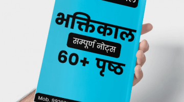 Bhaktikal Notes – Hindi Sahitya Bhaktikal Notes – Hindi Sahitya