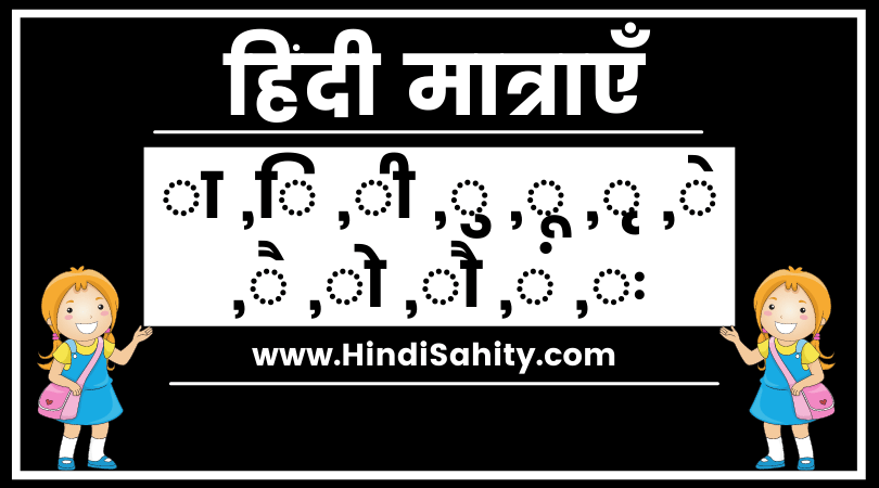 Hindi Matra