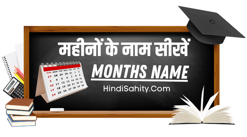 hindi months name