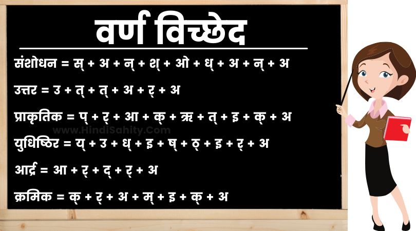 varn viched in hindi