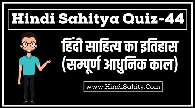hindi literature quiz questions and answers