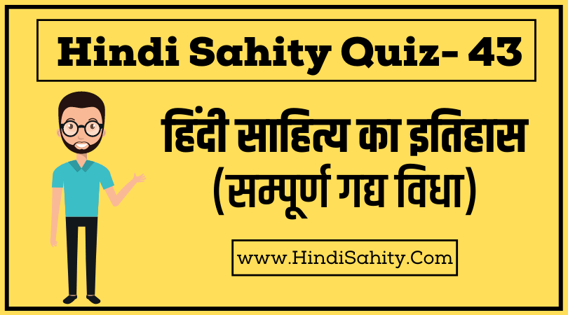 hindi sahitya objective question