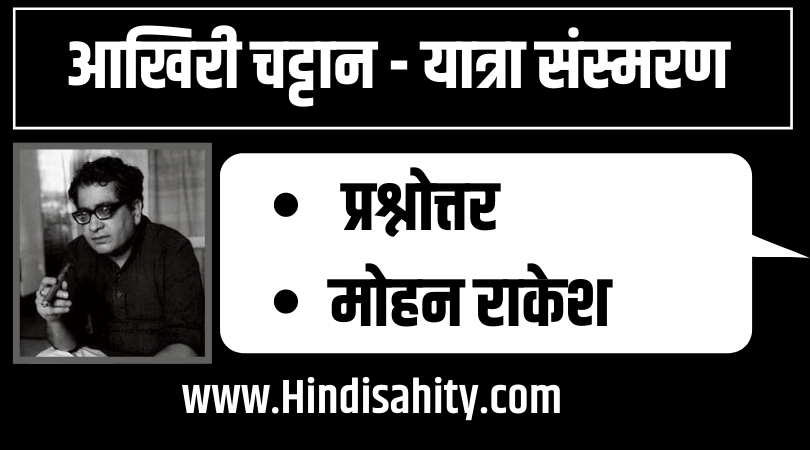 आखिरी चट्टान