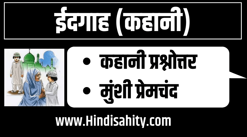 ईदगाह