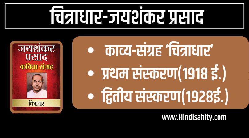 चित्राधार जयशंकर प्रसाद
