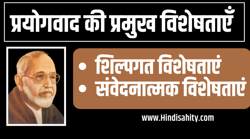 प्रयोगवाद की प्रमुख विशेषताएँ
