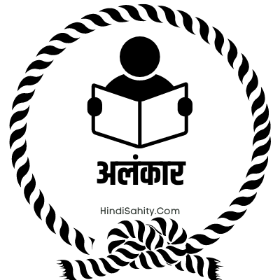 Alankar ki Paribhasha