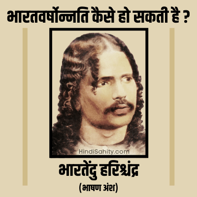 Bharatvarshonnti kaise ho sakti