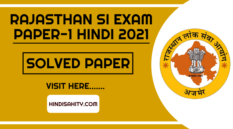 Rajasthan SI Exam Question Paper 1