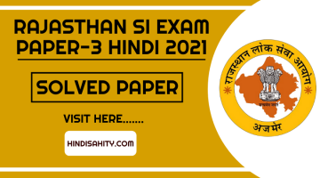 Rajasthan SI Exam Question Paper 3 – 2021 Answer key