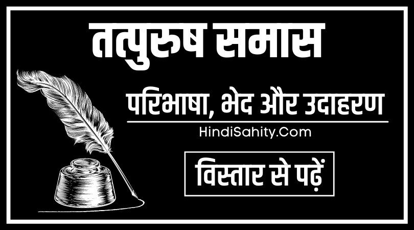 Tatpurush Samas