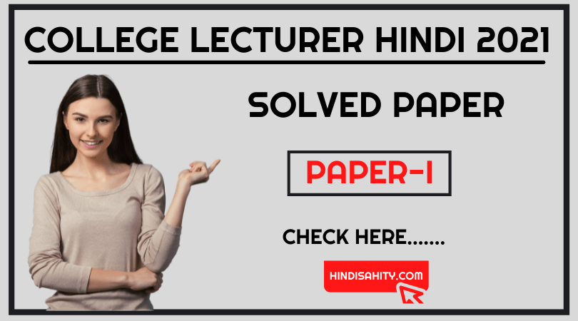 college lecturer solved hindi paper first 2021