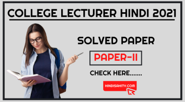 काॅलेज व्याख्याता हिन्दी पेपर – 2 || हल सहित