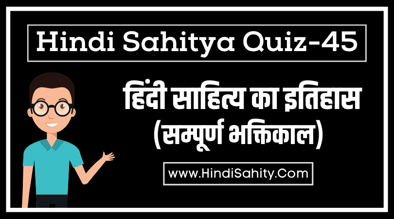 hindi literature quiz questions and answers