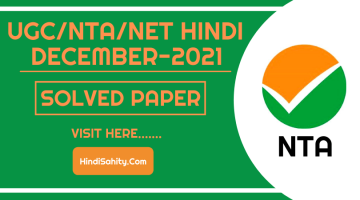Net Hindi Solved Paper December – 2021 || हिंदी साहित्य हल सहित पेपर