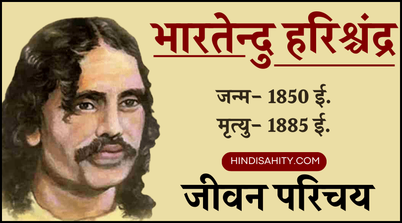 Bhartendu Harishchandra ka Jeevan Parichay