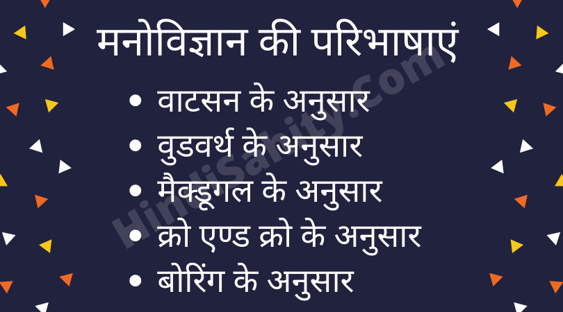 Manovigyan ki Paribhasha