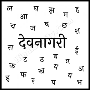 Devnagri lipi Devnagri lipi