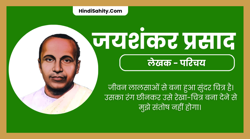 jaishankar prasad ka jivan parichay