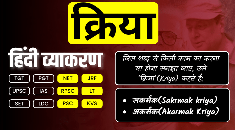 kriya ke udaharan