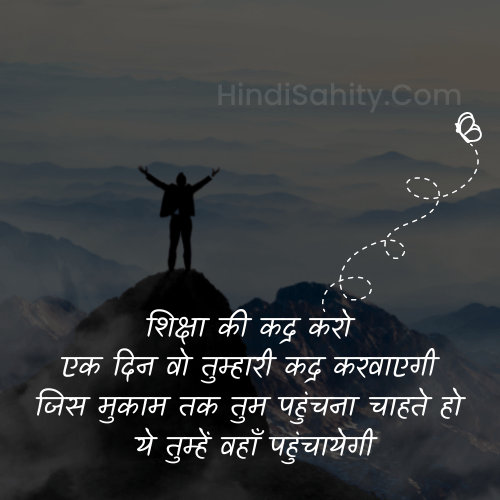 thoughts in hindi for students thoughts in hindi for students